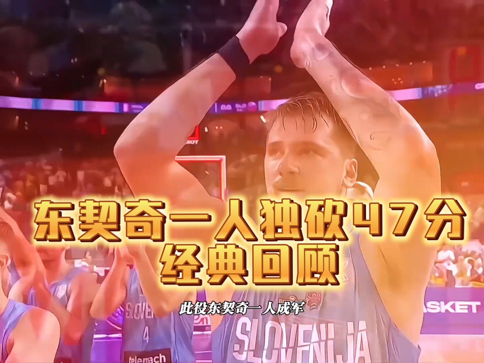 开云-热火引发争议！，东契奇官方宣布持续失利新规上演精彩一战-开云